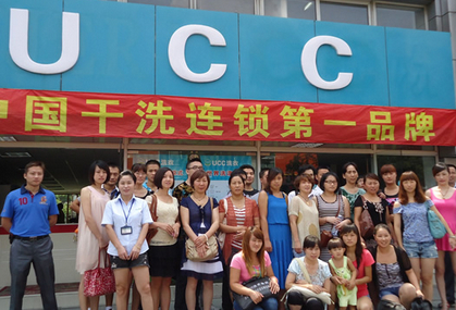 ucc干洗