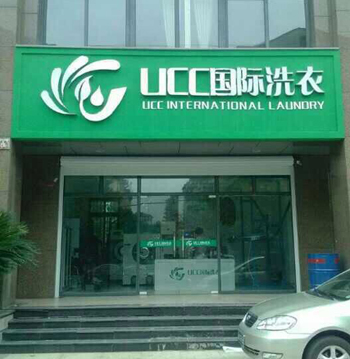 干洗加盟發展快的原因有哪些