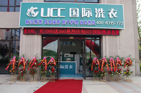 UCC洗衣連鎖干洗店