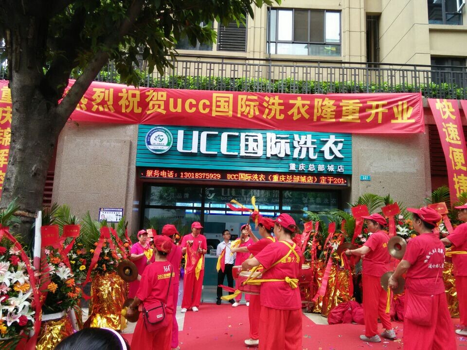 UCC國際洗衣優勢