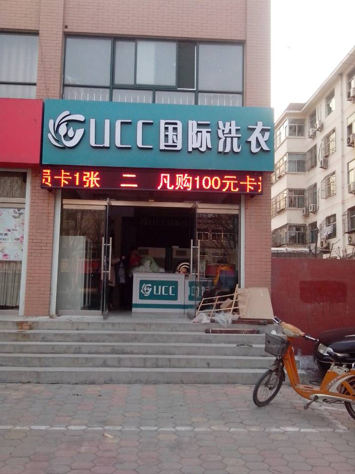 渭南投資開干洗店