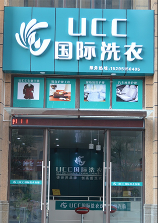 干洗店發(fā)展趨勢(shì)
