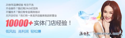 必備的干洗店加盟常識(shí)