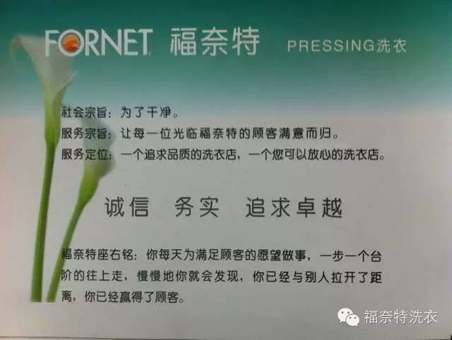 福奈特干洗店加盟服務(wù)范圍您了解多少