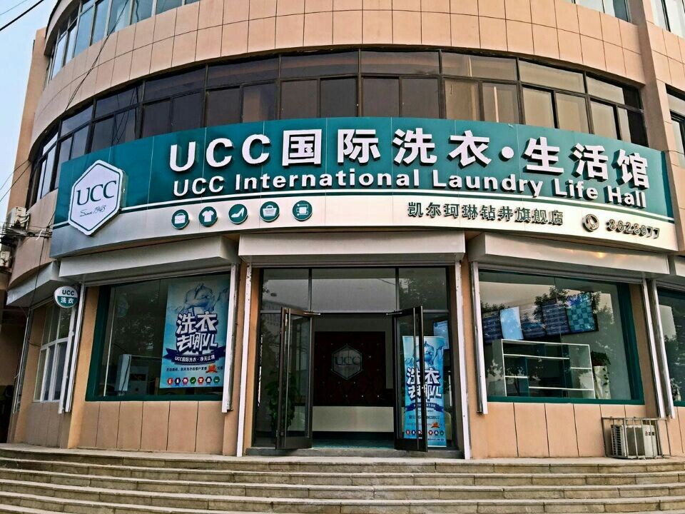 UCC國際洗衣順應互聯網發展的潮流