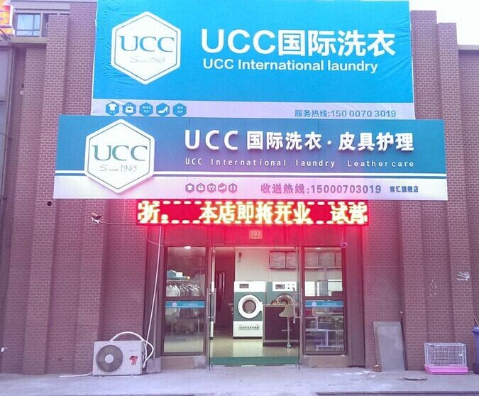 UCC洗衣:力薦綠色健康環保無磷洗衣