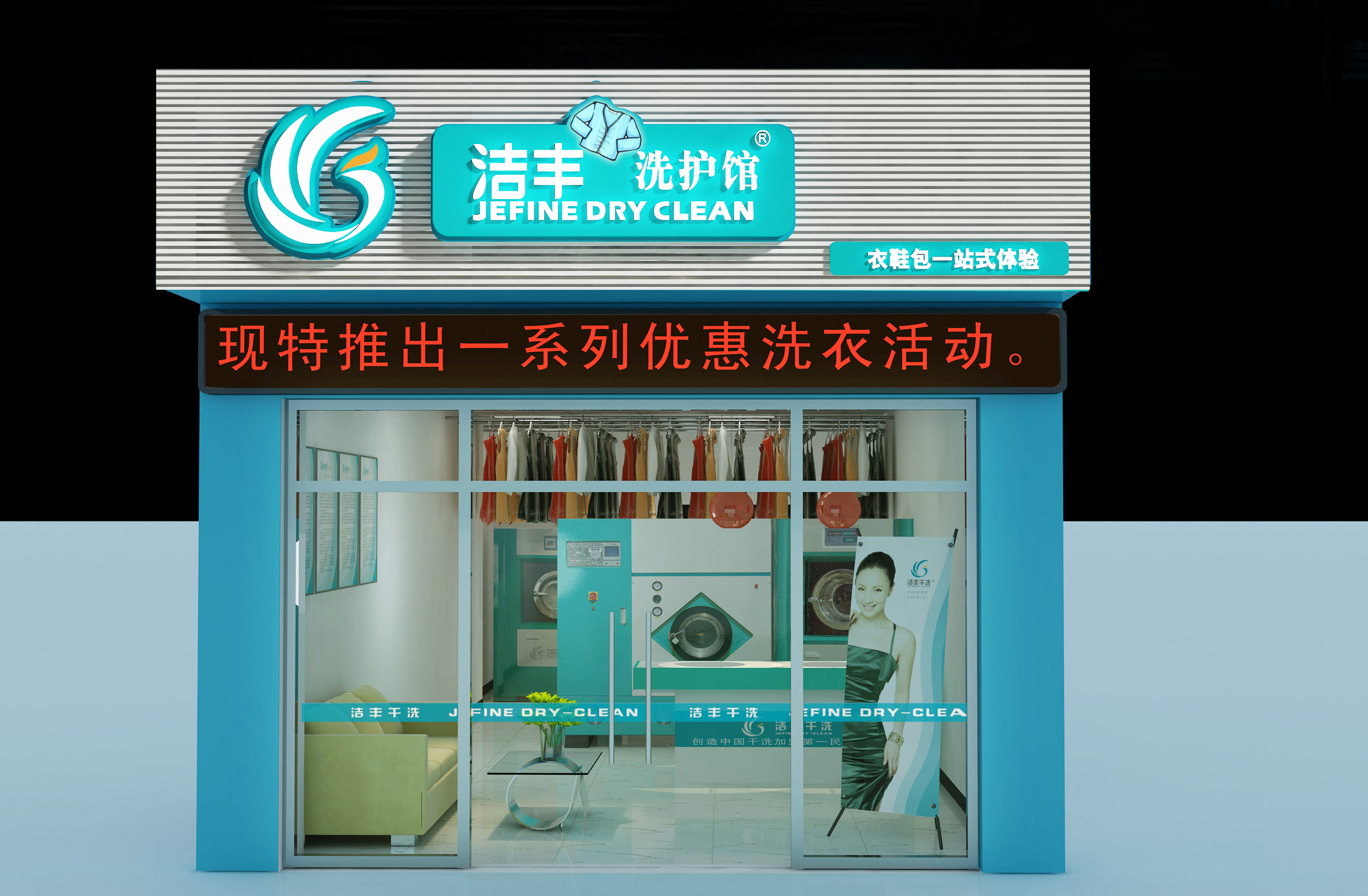 如果創業，潔豐干洗店利潤怎么樣