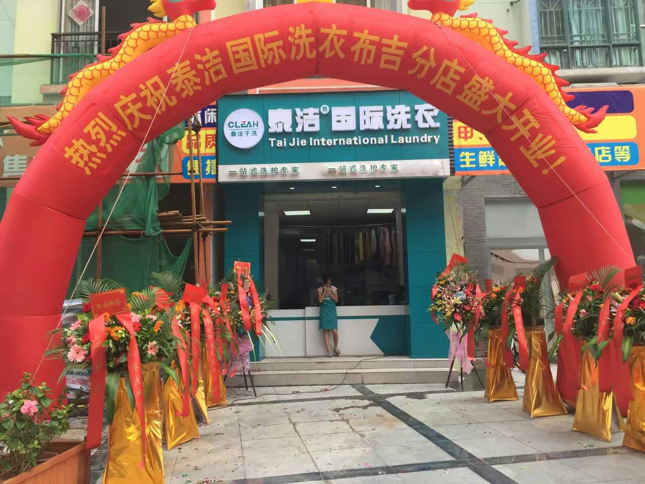 開干洗店加盟泰潔干洗店品牌好