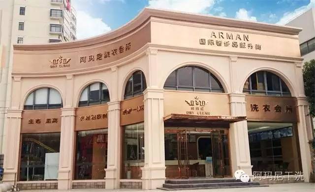 新手開阿瑪尼干洗店應該注意的地方