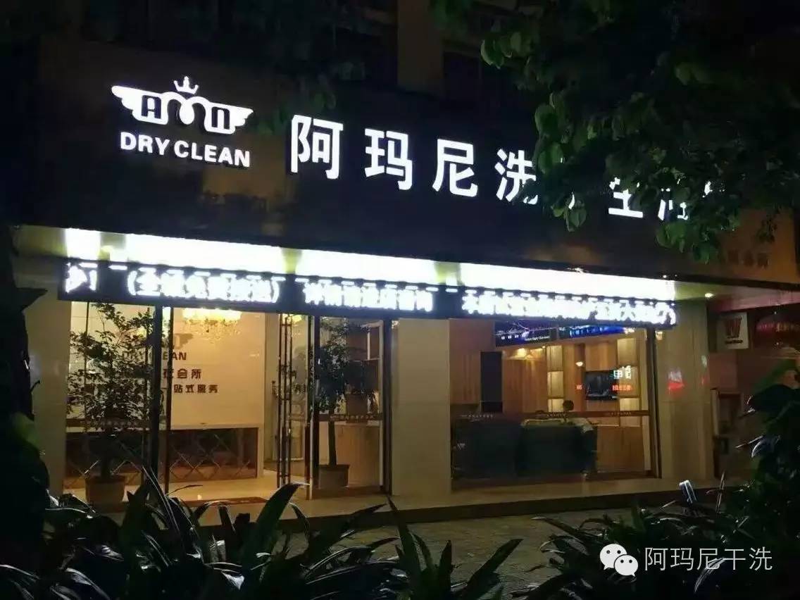 阿瑪尼干洗介紹顧客服務的類別