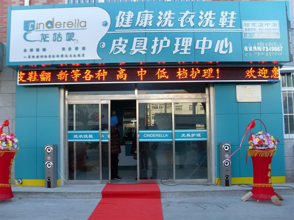 香港灰姑娘干洗加盟品牌介紹