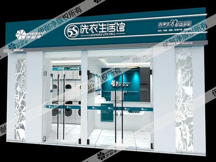 選擇伊耐凈干洗加盟店的話怎么樣