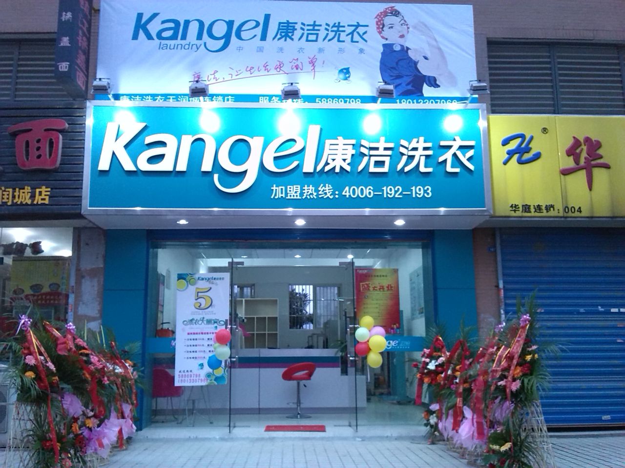 開家康潔洗衣干洗店需要多少成本