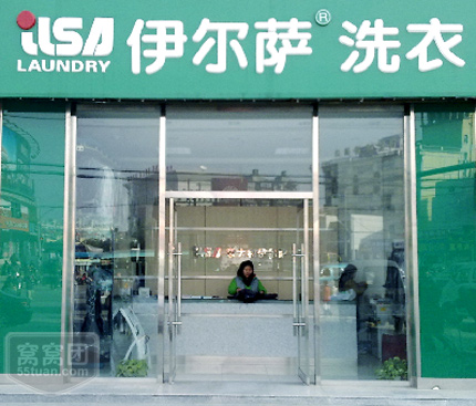 伊爾薩洗衣的干洗設備怎么樣呢