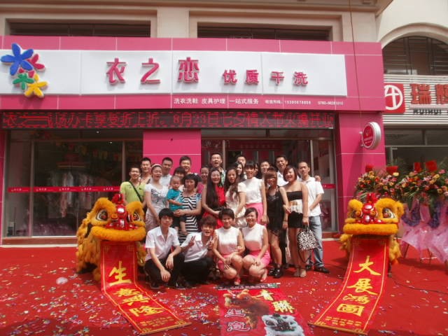 衣之戀干洗店的項目情況介紹