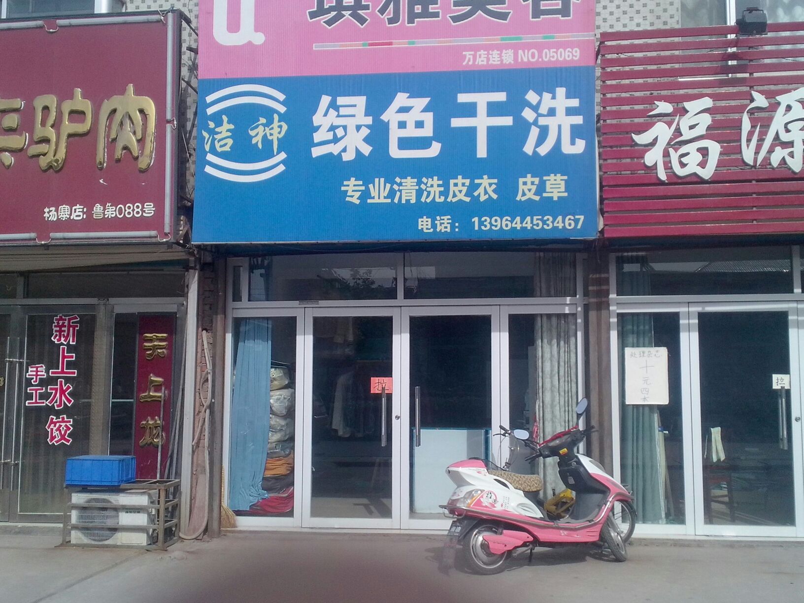 潔神干洗店價(jià)格表是怎樣