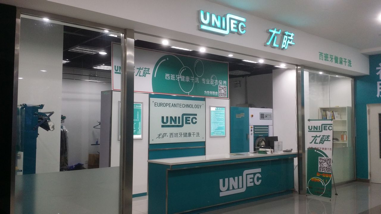 開一家尤薩干洗店回本需要多少時(shí)間