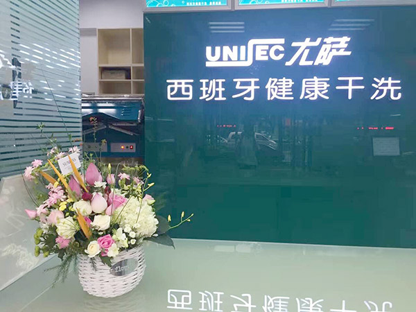 開一家尤薩干洗店回本需要多少時(shí)間