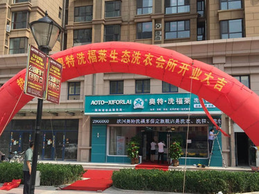 開個奧特洗福萊干洗店會不會賺錢