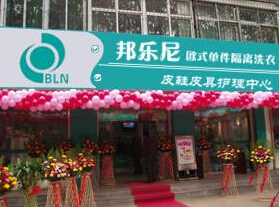 邦樂尼干洗店加盟有哪些優勢