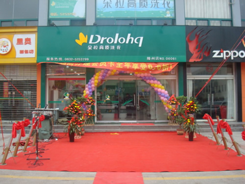 投資朵拉洗衣店成本多少錢