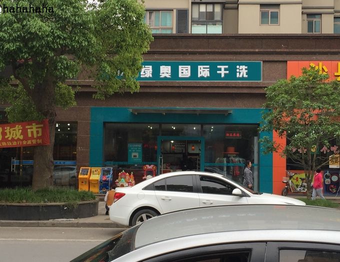 綠奧干洗店的利潤如何怎么樣