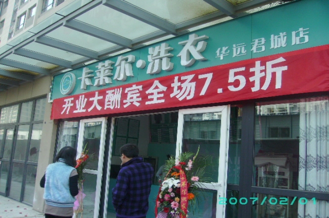 卡萊爾洗衣店如何應對夏季