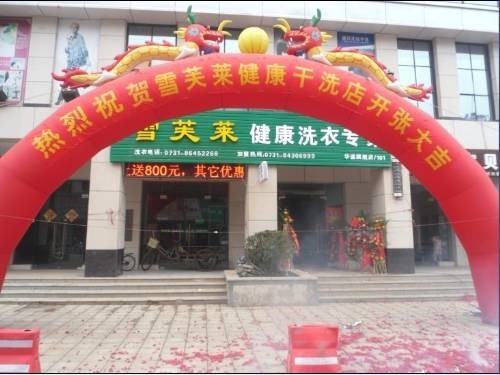 加盟雪芙萊洗衣加盟店的話好不好