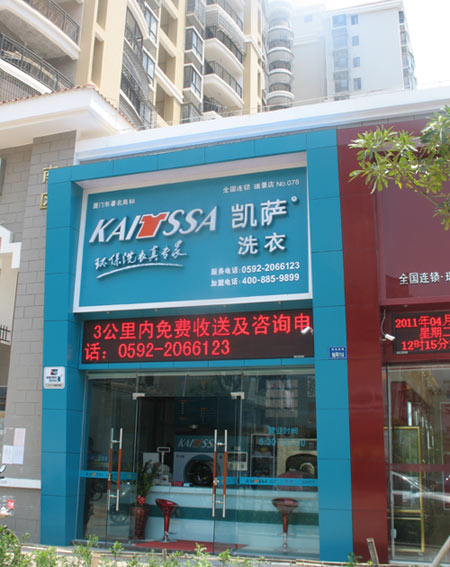 加盟凱薩洗衣店面有什么優勢