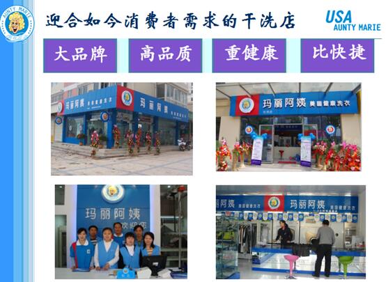 開個瑪麗阿姨洗衣店成本利潤怎么樣