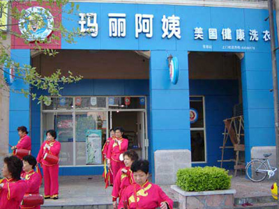 瑪麗阿姨洗衣店利潤大概多少