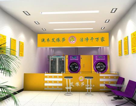 開個艾依莎干洗店面條件怎么樣