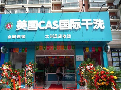 美國CAS干洗店怎么樣好不好