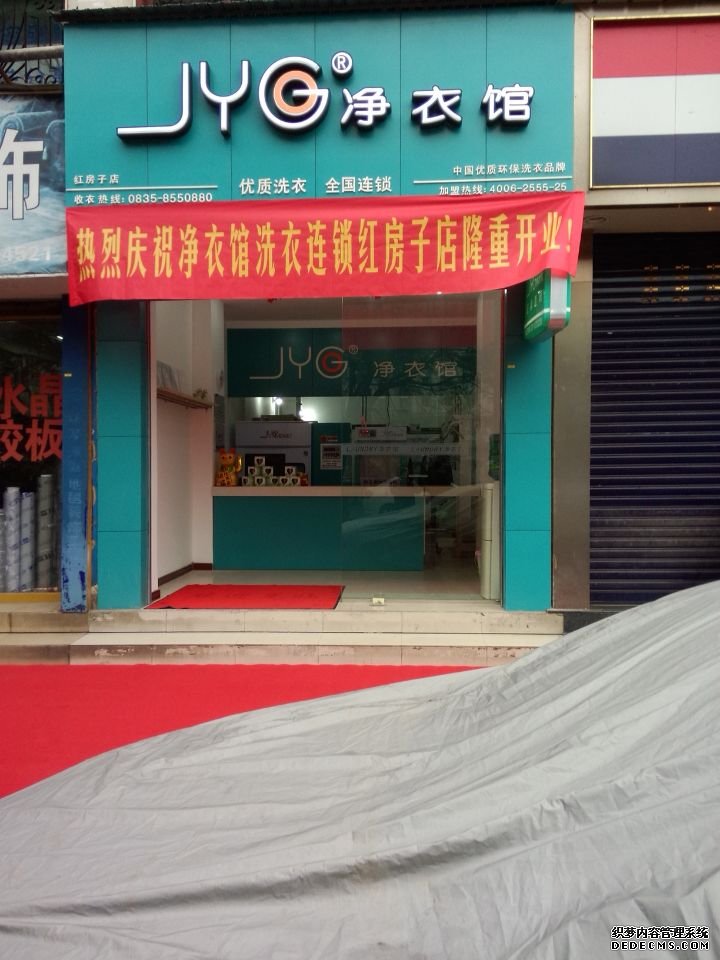 凈衣館干洗店加盟的話發展如何