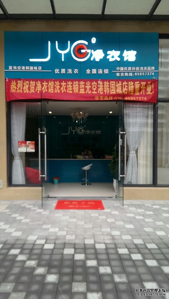 要是開個(gè)凈衣館干洗店賺錢嗎