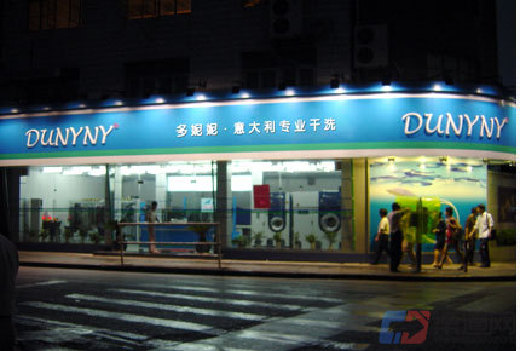 多妮妮干洗加盟店怎么樣