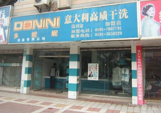 如何開好一家多妮妮干洗店