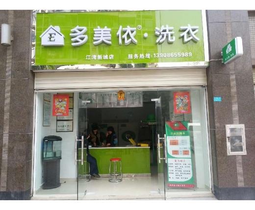 加盟多美依怎么樣好不好