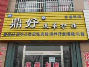 鼎好洗衣加盟品牌有哪些優(yōu)勢(shì)