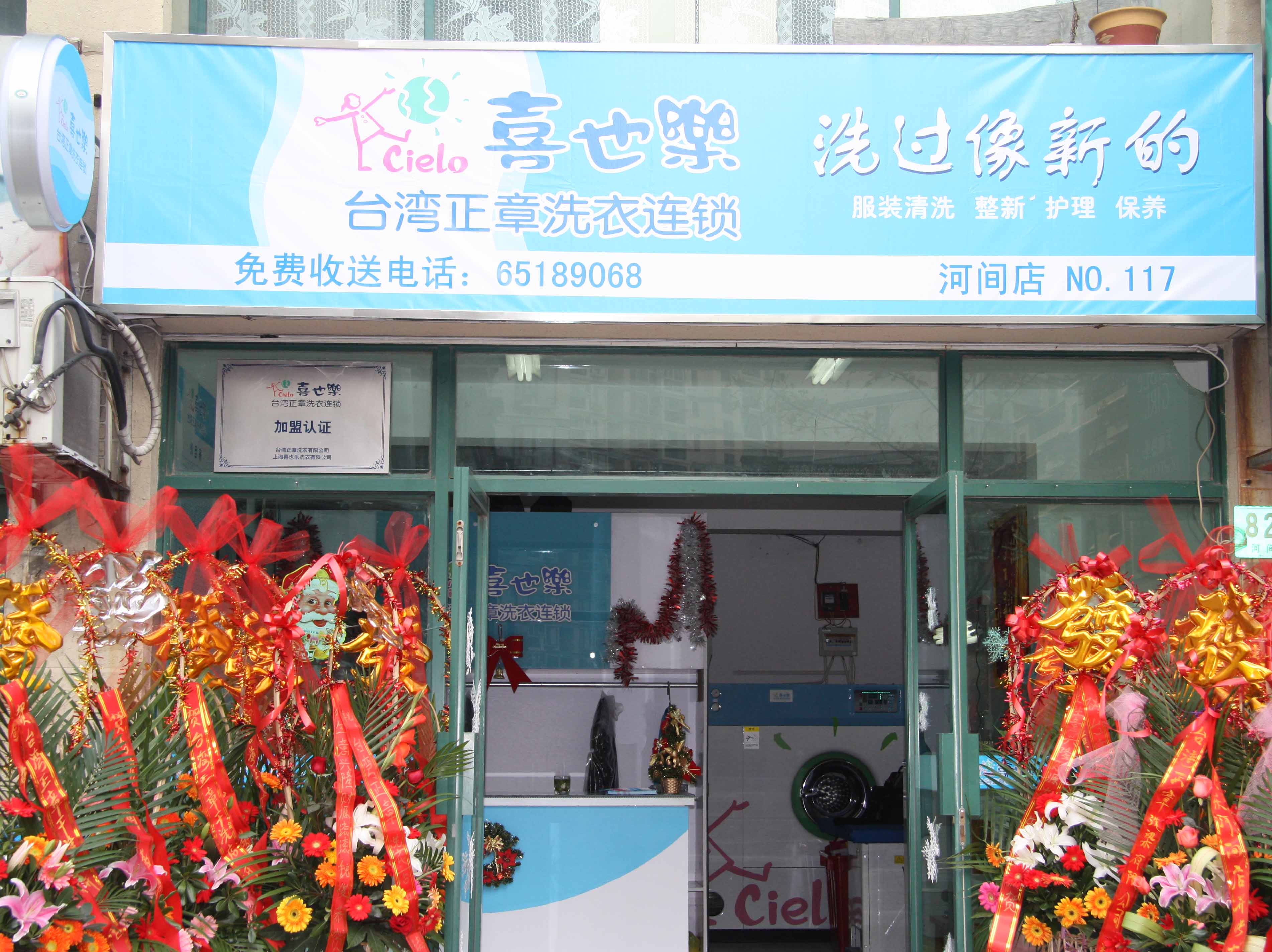 開個喜也樂干洗加盟店需要注意什么