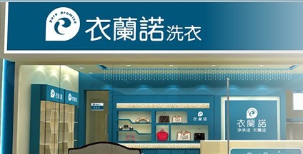 衣蘭諾洗衣的皮革的水平如何