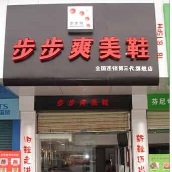 開個知足者干洗店有什么優勢
