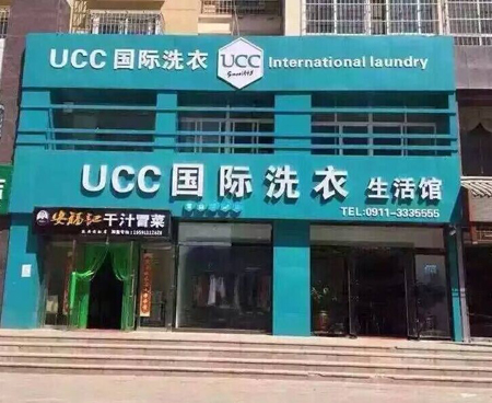 干洗店加盟的話哪個(gè)品牌好