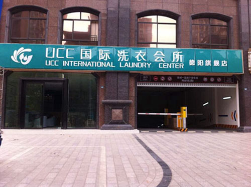 現在要是開個不錯的干洗店面需要注意什么