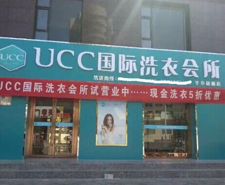 南方開干洗店賺錢嗎