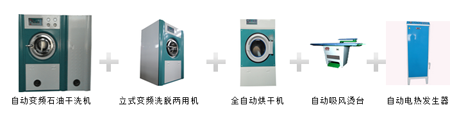 一套洗衣設(shè)備價(jià)格多少