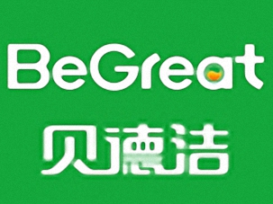 貝德潔干洗簡介