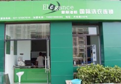 愛麗港斯干洗店加盟怎么加盟好