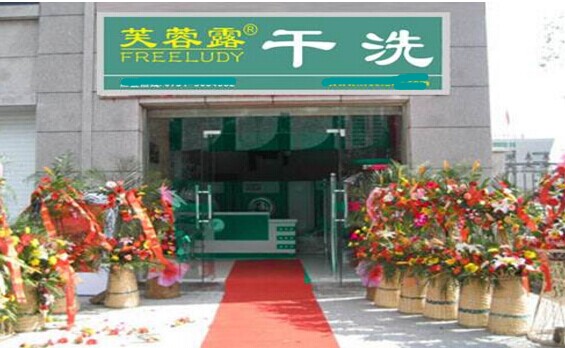 芙蓉露干洗加盟的培訓優勢