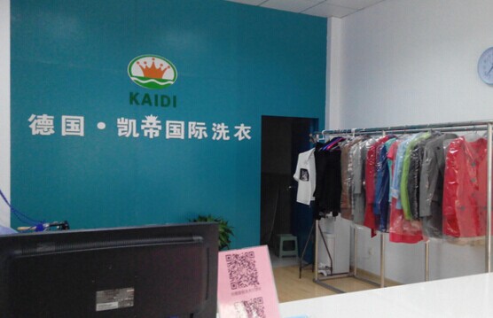 開個凱帝干洗加盟店如何